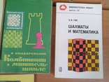 Шахматы №25, фото №4