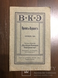 Киевский Каталог Электричества до 1917 года, фото №3