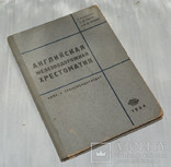 Английская железнодорожная хрестоматия. Трансжелдориздат 1934г., фото №2