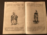 1854 Языки Народов Мира с одеждами, фото №2