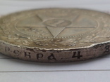 1 рубль 1921 рік, фото №6