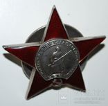 Копия ордена "Красной звезды", трехклепка., фото №4