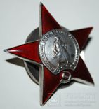 Копия ордена "Красной звезды", трехклепка., фото №6