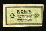 Екатеринодар, трамвай / Гор управа 2 копейки 1918 года, фото №2