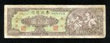 Китай / 1000 юаней 1948 года, photo number 2