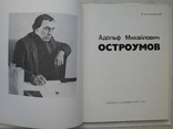 "Адольф Михайлович Остроумов" Н.Василевская 1990 год, тираж 5 000, фото №4