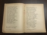 1896 Герои нашего века Стихи Сатира, фото №4