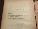 1896 Герои нашего века Стихи Сатира, фото №9