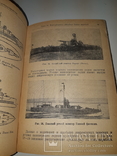 1938 Современные боевые средства морского флота, фото №4