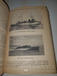 1938 Современные боевые средства морского флота, фото №13