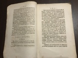 1853 Кавказский отдел Императорского русского географического Общества, фото №4