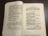 1853 Кавказский отдел Императорского русского географического Общества, фото №5