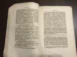 1853 Кавказский отдел Императорского русского географического Общества, фото №6