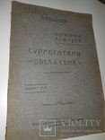 1917 Кормление лошадей, фото №4