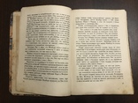 1938 Висмариани Грузинский роман 7го века и Персидская поэма 11го века, фото №5