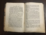 1938 Висмариани Грузинский роман 7го века и Персидская поэма 11го века, фото №6