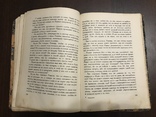 1938 Висмариани Грузинский роман 7го века и Персидская поэма 11го века, фото №9