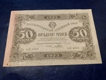 50 рублей 1923, фото №2