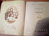 А.К.Толстой , "Курган", изд, ДЛ 1982г, фото №6