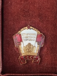 Отличник советской торговли в коробке, фото №4