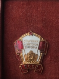 Отличник советской торговли в коробке, фото №8