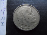 1  рубль  1970    (.I.13.2)~, фото №4