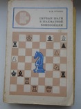 Развитие шахматного этюда, фото №5