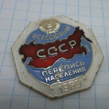 Значок 1989 Всесоюзная перепись населения СССР, фото №2