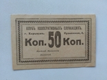 Харьков клуб кооперативных служащих 50 копеек 1922, фото №2