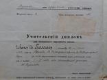 Учительский диплом Подкарпатской Руси 1921 г., фото №9