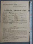 Повестка в армию Подкарпатской Руси. 1934 г., фото №2