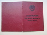 Удостоверение тракториста-машиниста 1 класса, фото №2