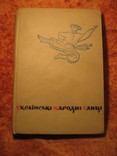 Украiнськi народнi танцi 1969г, фото №2