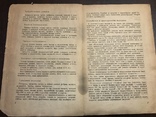 1936 Торговля Организация и техника Розничной торговли, фото №4