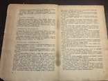 1936 Торговля Организация и техника Розничной торговли, фото №5