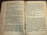 1936 Торговля Организация и техника Розничной торговли, фото №7