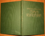 Говерля. Грані культури. Лондон 1984 (Іван Гель), фото №2