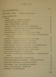 Говерля. Грані культури. Лондон 1984 (Іван Гель), фото №4