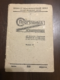 1933 Торговля Техминимум по торговле Мясом и Мясными продуктами, фото №2