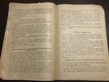 1933 Торговля Техминимум по торговле Мясом и Мясными продуктами, фото №9