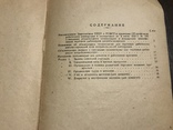 1933 Торговля Техминимум по торговле Мясом и Мясными продуктами, фото №13