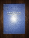 Матеріали до історії Української медицини, фото №3