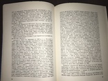 Матеріали до історії Української медицини, фото №7