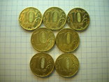 Россия, 10 рублей. 7 шт. разные года., фото №3