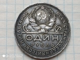 1 рубль 1924 год.№1., фото №4