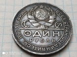 1 рубль 1924 год.№1., фото №5