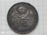 1 рубль 1924 год.№2., фото №4