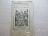 Успеніе Пресвятой Богородицы.Почаїв.1937., фото №2