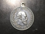Медаль 1881 - 1894 г., фото №2