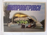 Набор открыток Днепропетровск 1989, фото №3